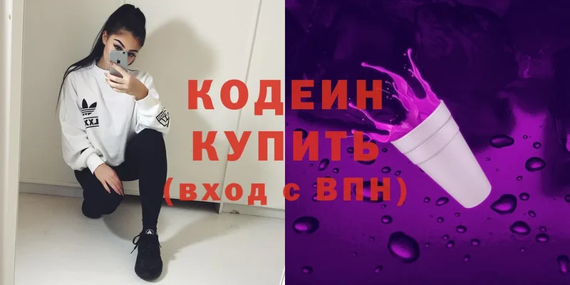 Кодеиновый сироп Lean Purple Drank  Энгельс 