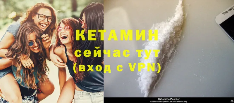 КЕТАМИН VHQ Энгельс